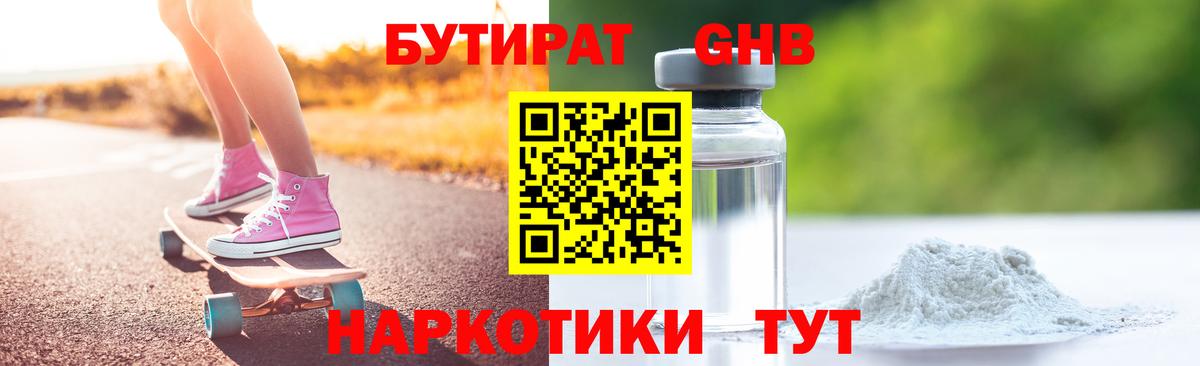 Бутират BDO 33% Минеральные Воды