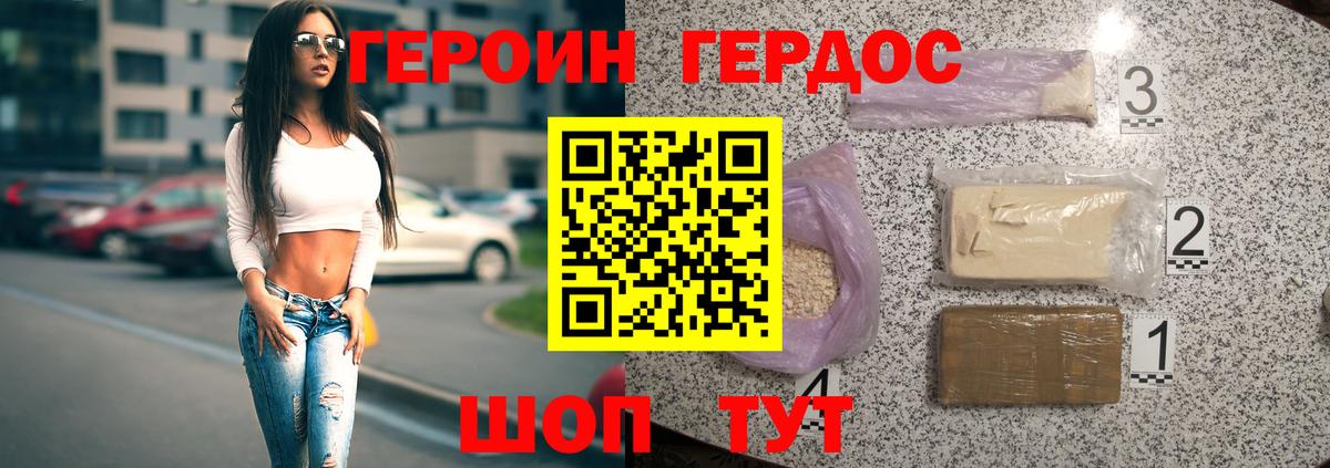 ГЕРОИН VHQ Минеральные Воды