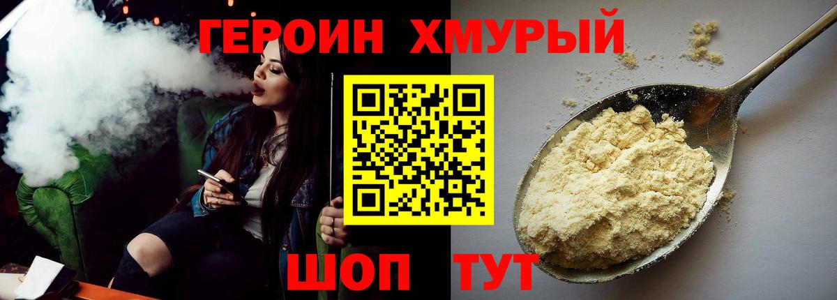 ГЕРОИН VHQ  Вход с VPN  Героин  Минеральные Воды 