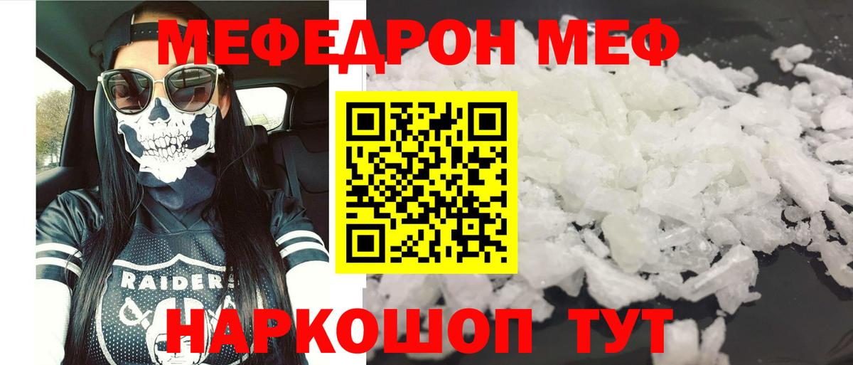 Меф мука Минеральные Воды