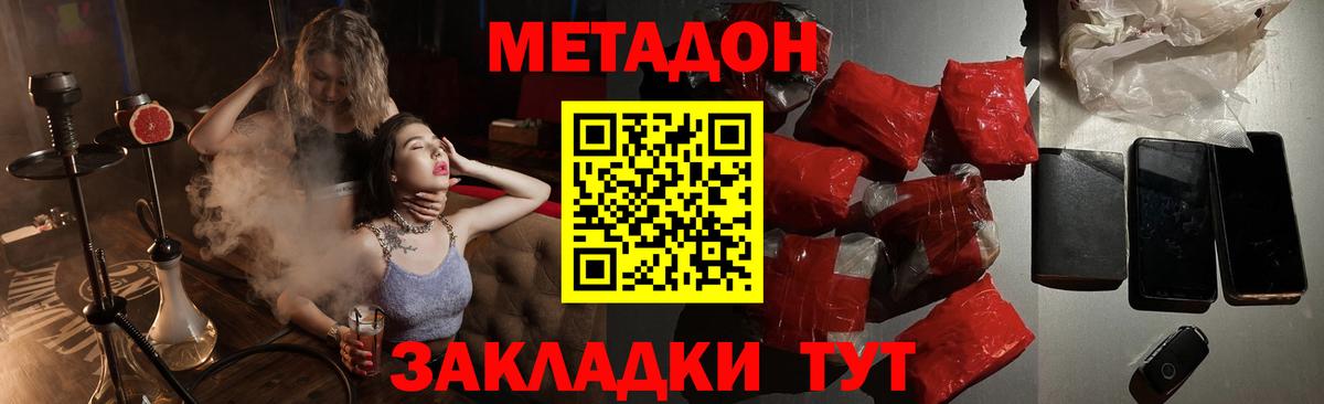 Метадон кристалл Минеральные Воды