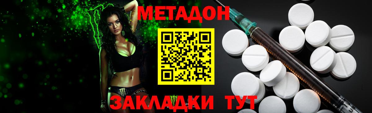 МЕТАДОН VHQ  Вход с VPN  Минеральные Воды 